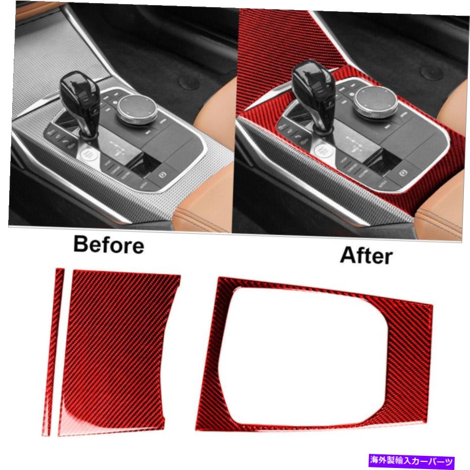 trim panel BMW 3Series G20 2019-2020レッドカーボンファイバーギアシフトパネルカバートリムの3PCS 3Pcs For BMW 3Series G20 2019-2020 Red Carbon Fiber Gear Shift Panel Cover Trim【並行輸入品】