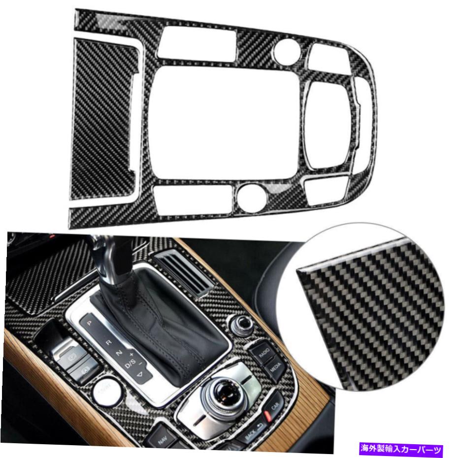 trim panel 2PCSギアシフトボックスパネルカバーアウディA4 A5 Q5カーボンファイバーオートカー用 2Pcs Gear Shift Box Panel Cover Trim For Audi A4 A5 Q5 Carbon Fiber Auto Car【並行輸入品】
