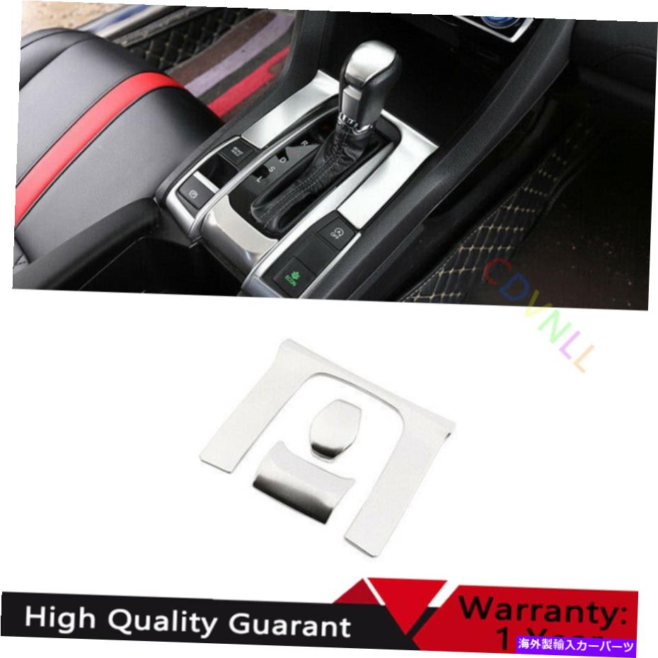 trim panel ホンダシビック2016-2021シルバーチタンセントラルコンソールギアシフトパネルトリム For Honda Civic 2016-2021 Silver Titanium Central Console Gear Shift Panel Trim【並行輸入品】