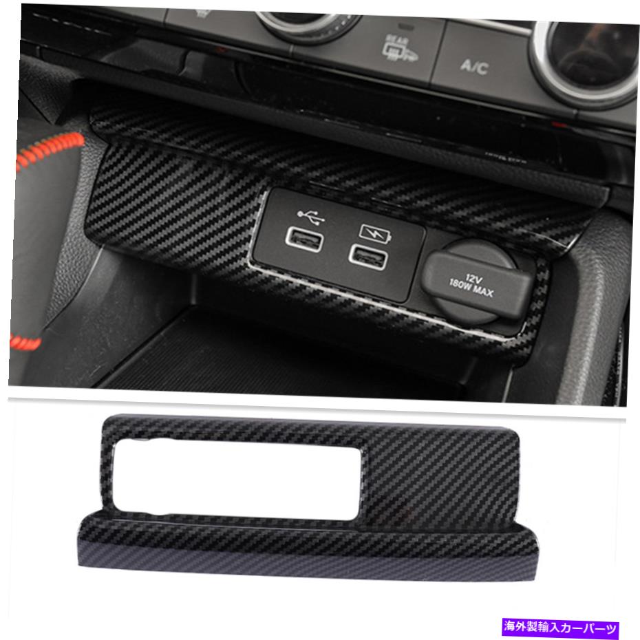 trim panel ホンダシビックセダン2022のカーボンファイバー内部USB電源ソケットパネルカバートリム Carbon Fiber Inner USB Power Socket Panel Cover Trim For Honda Civic Sedan 2022【並行輸入品】