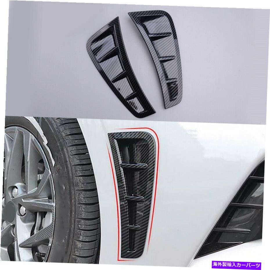 trim panel カーボンファイバールックサイドフェンダーエアアウトレットベントカバートリムヒュンダイソナタ2021 Carbon Fiber Look Side Fender Air Outlet Vent Cover Trim For Hyundai Sonata 2021【並行輸入品】