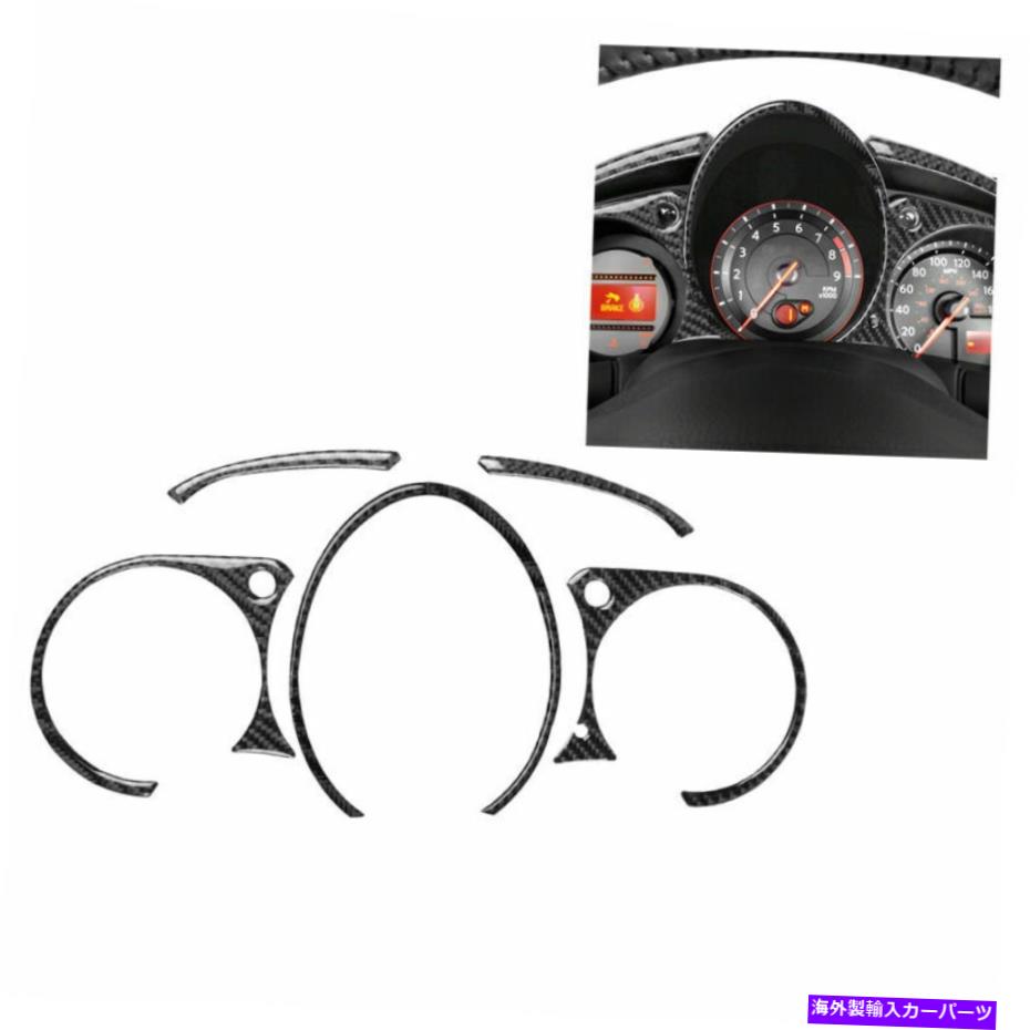 trim panel 5PCSカーボンファイバーダッシュボード機器クラスターパネルカバー日産370Zのトリム 5Pcs Carbon Fiber Dashboard Instrument Cluster Panel Cover Trim For Nissan 370Z【並行輸入品】