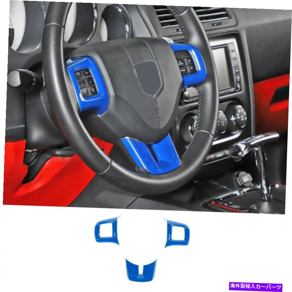 trim panel ダッジチャレンジャーのための青いステアリングホイールトリムモールディングトリム09-14アクセサリー Blue Steering Wheel Trim Moulding Trims for Dodge Challenger 09-14 Accessories【並行輸入品】