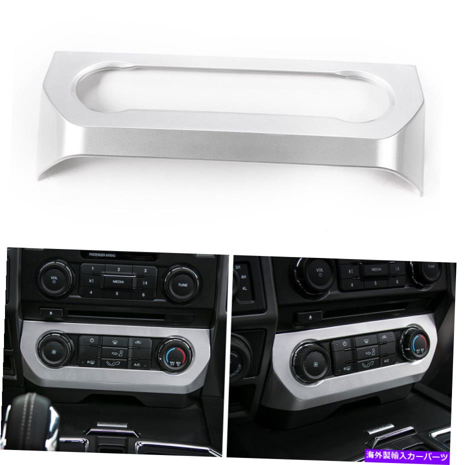 trim panel フォードF150 2015-2019のスライバーコンソールエアコンスイッチパネルカバートリム Sliver Console Air Conditioner Switch Panel Cover Trim for Ford F150 2015-2019【並行輸入品】