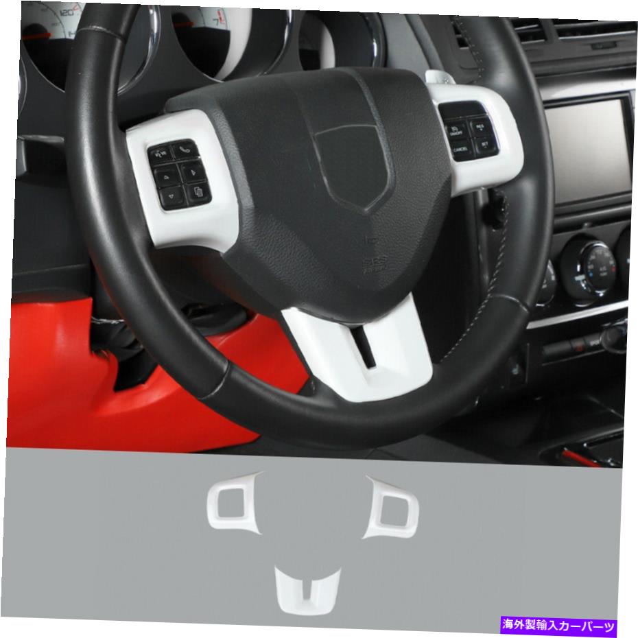 trim panel Dodge Charger Durango 2009-14インテリアアクセサリー用の白いステアリングホイールトリム White Steering Wheel Trim for Dodge Charger Durango 2009-14 Interior Accessories【並行輸入品】