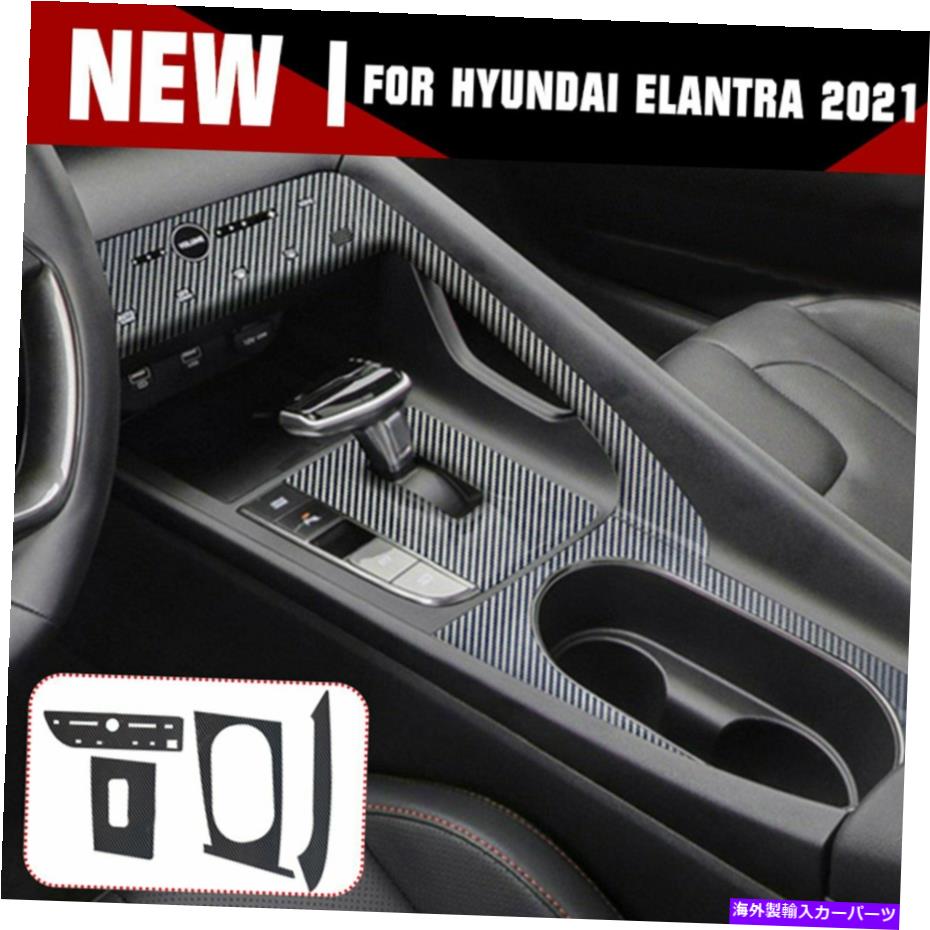 trim panel 4×ヒュンダイエラントラ2021カーボンファイバーギアパネルウォーターカップフレームステッカートリム 4× For Hyundai Elantra 2021 Carbon Fiber Gear Panel Water Cup Frame Sticker Trim【並行輸入品】