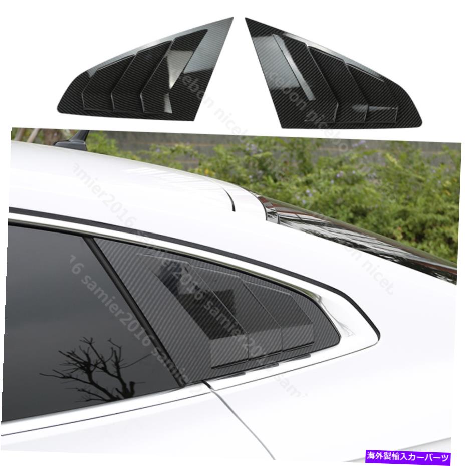 trim panel カーボンファイバーカラーリアパネルウィンドウサイドルーバートリムフォルクスワーゲンアルテオン Carbon fiber color Rear Panel Window Side Louvers trim Fit For Volkswagen Arteon【並行輸入品】