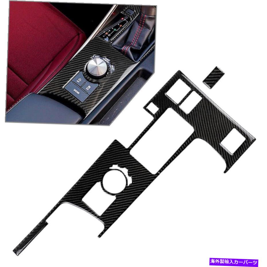 trim panel レクサスのカーボンファイバーギアシフトボックスパネルカバートリムIS250 IS350 2014-2019 Carbon Fiber Gear Shift Box Panel Cover Trim For LEXUS IS250 IS350 2014-2019【並行輸入品】