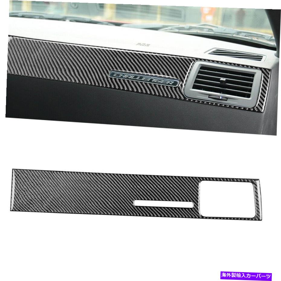 trim panel ダッジチャレンジャーのためのカーボンファイバーコピロットダッシュボードパネルトリムカバー08-14 NEW Carbon Fiber Copilot Dashboard Panel Trim Cover For Dodge Challenger 08-14 NEW【並行輸入品】 33,176円