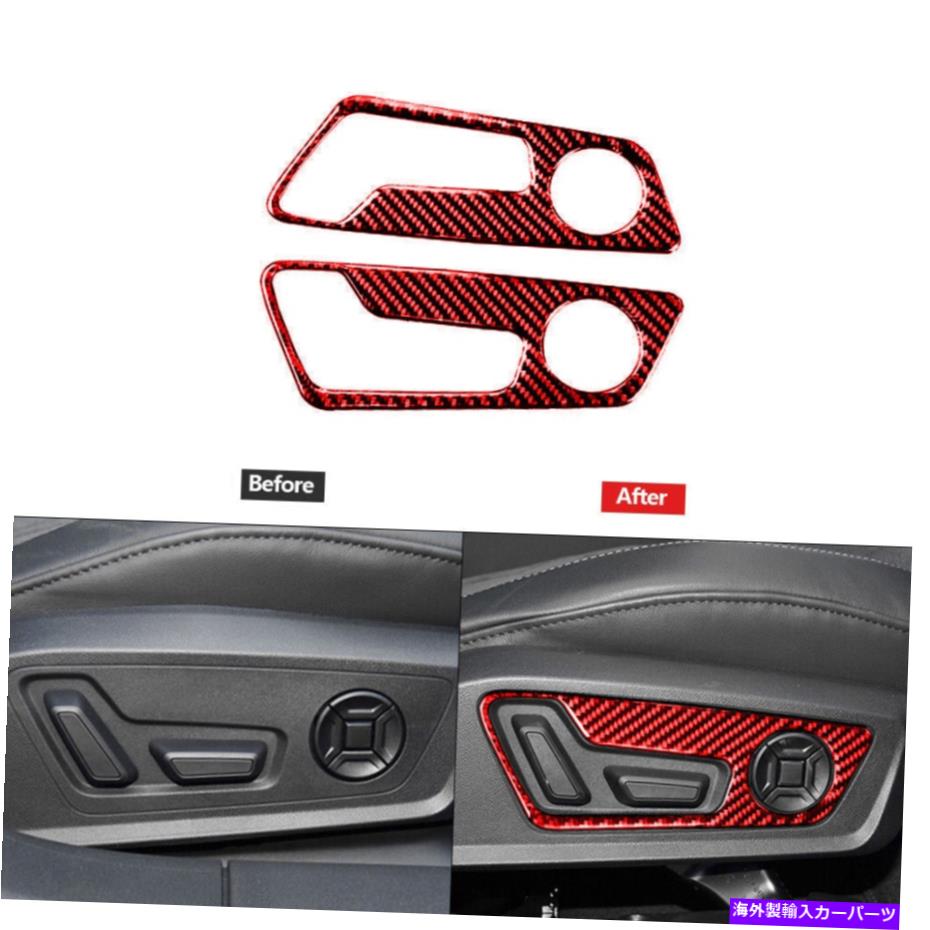 trim panel アウディA6 C8 2019-2021用のレッドカーボンファイバーシート調整パネルカバートリムステッカー Red Carbon Fiber Seat Adjust Panel Cover Trim Sticker For Audi A6 C8 2019-2021【並行輸入品】