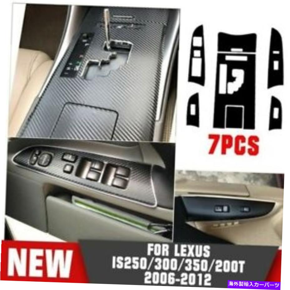trim panel Lexus IS250 300 350 206-2012カーボンファイバーギアシフトボックスパネルトリムカバー For LEXUS IS250 300 350 206-2012 Carbon Fiber Gear Shift Box Panel Trim Cover【並行輸入品】
