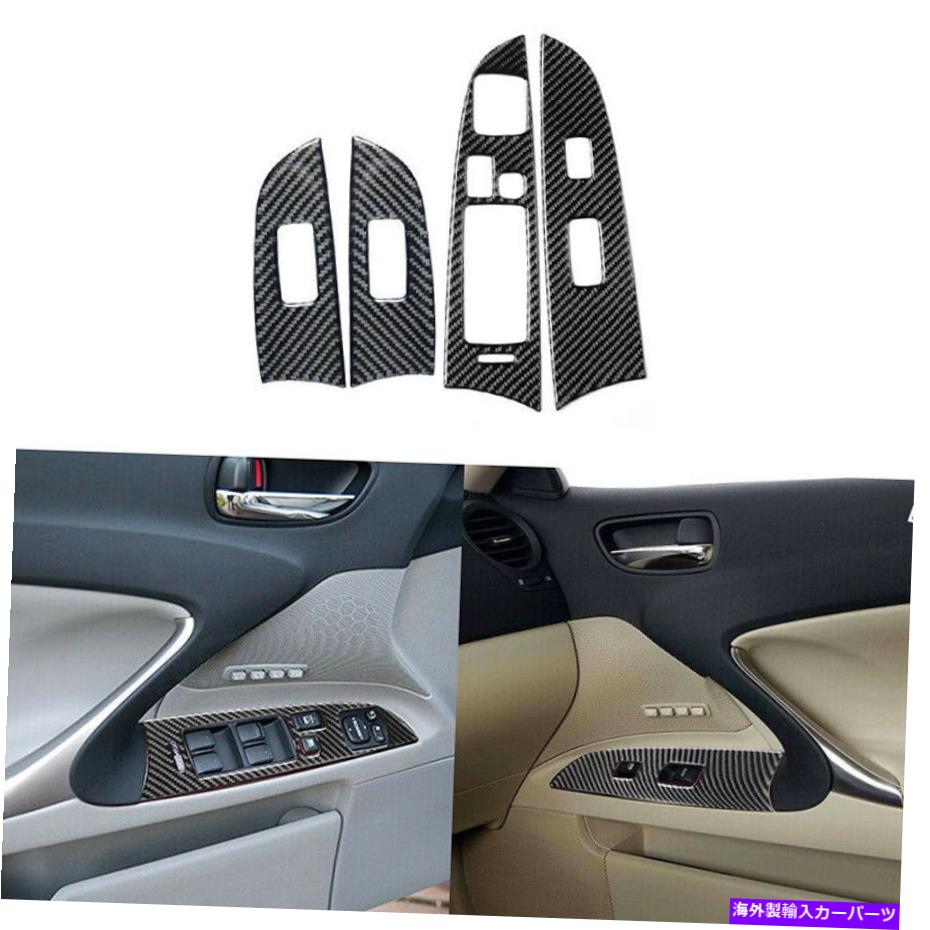 trim panel レクサスのカーボンファイバーウィンドウリフトスイッチパネルカバートリムIS250 IS350 2006-10 Carbon Fiber Window Lift Switch Panel Cover Trim For LEXUS IS250 IS350 2006-10【並行輸入品】