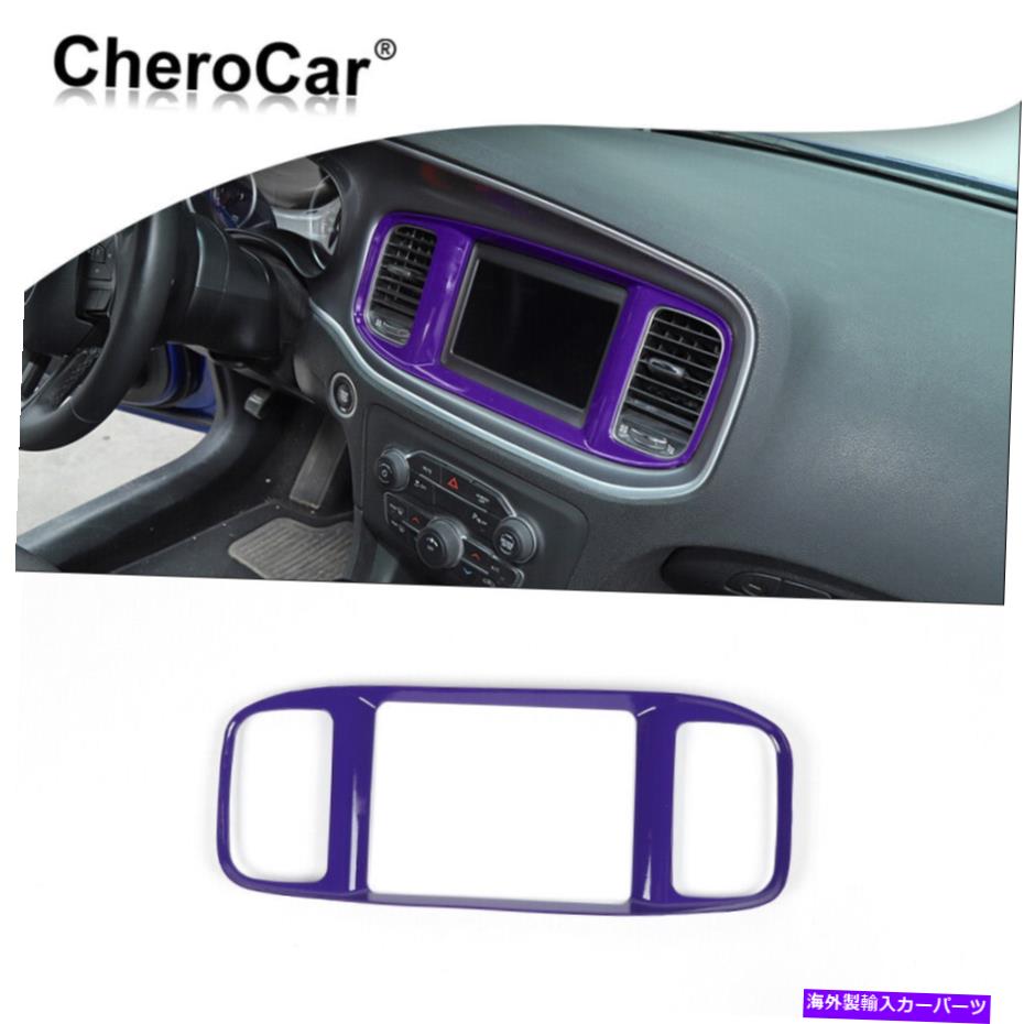 trim panel 8.4 ''コンソールナビゲーションGPSパネルカバーダッジ充電器15+紫色の内側のトリム 8.4'' Console Navigation GPS Panel Cover Trim for Dodge Charger 15+ Purple Inner【並行輸入品】
