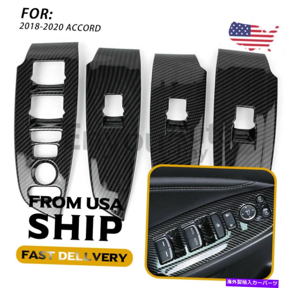 trim panel 2018-2021ホンダアコードカーボンファイバーインテリアウィンドウスイッチパネルカバートリム For 2018-2021 Honda Accord Carbon Fiber Interior Window Switch Panel Cover Trim【並行輸入品】