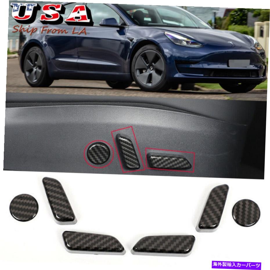 trim panel テスラモデル3用のカーボンファイバーシート調整スイッチボタンカバートリムキャップセット Carbon Fiber Seat Adjustment Switch Button Cover Trim Cap Set For Tesla Model 3【並行輸入品】