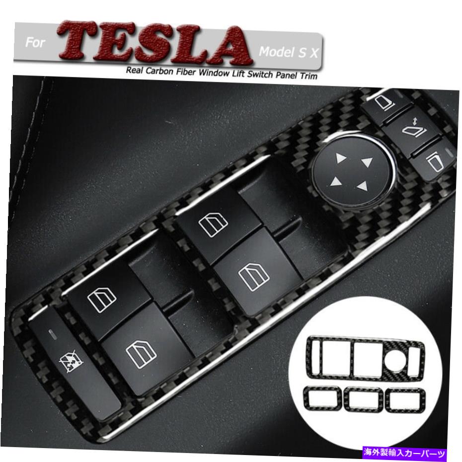 trim panel 4 PCSブラックカーボンファイバーウィンドウリフトスイッチパネルテスラモデルS/X 14-19のためのトリム 4 Pcs Black Carbon Fiber Window Lift Switch Panel Trim For Tesla Model S/X 14-19【並行輸入品】