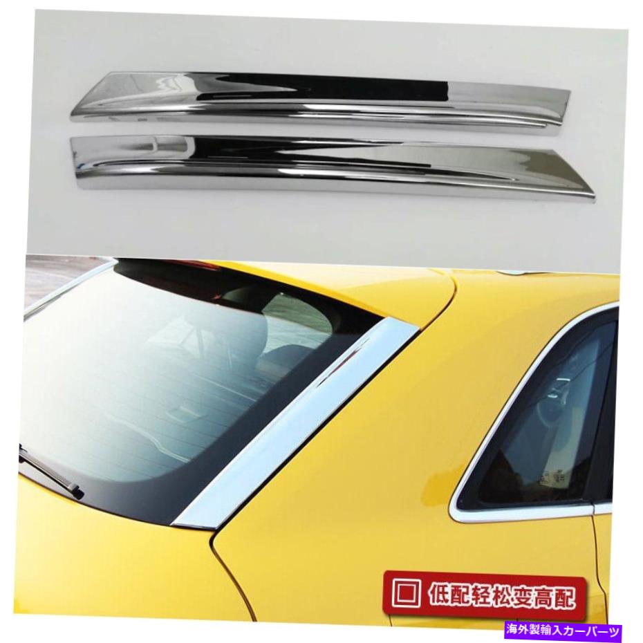 trim panel Audi Q3 2013-2016のABSクロームカーリアウィンドウサイドパネルカバートリム ABS Chrome Car Rear Window Side Panel Cover Trim For Audi Q3 2013-2016【並行輸入品】