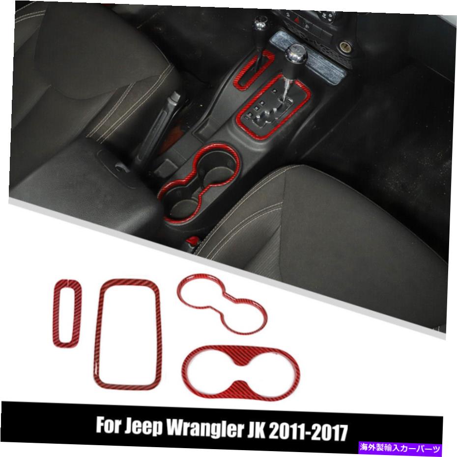 trim panel ジープラングラーJKのカーカップホルダートリムギアシフトフレームカバー11-17レッドカーボン Car Cup Holder Trim Gear Shift Frame Cover for Jeep Wrangler JK 11-17 Red Carbon【並行輸入品】