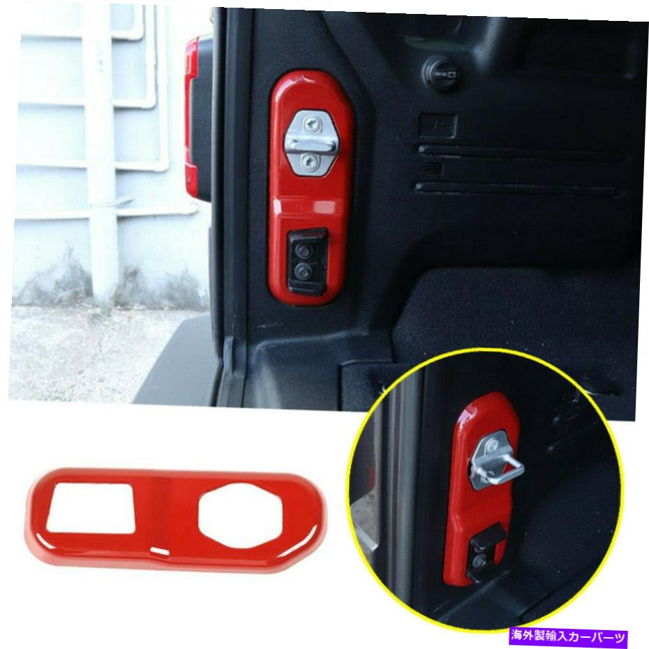 trim panel 2018-2021 Jeep Wrangler Jl ABS RED Tailgate Lock Backlesパネルカバートリム For 2018-2021 Jeep Wrangler JL ABS Red Tailgate Lock Buckles Panel Cover Trim【並行輸入品】