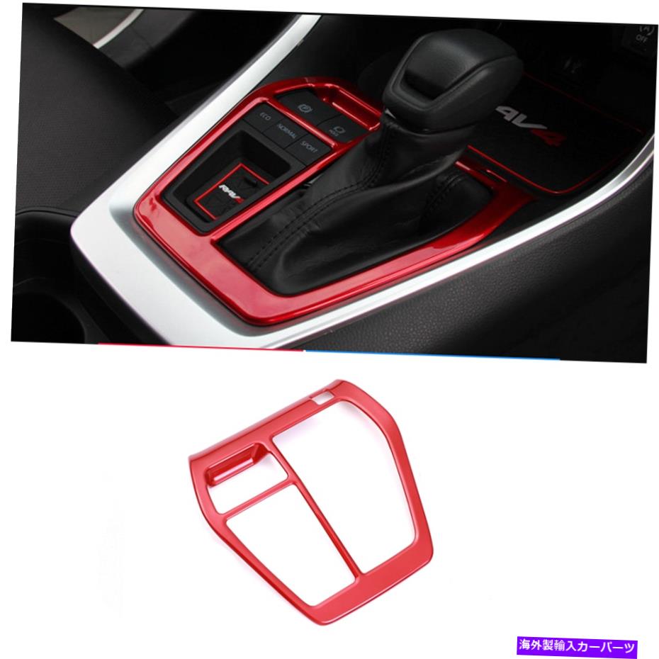trim panel トヨタRAV4 2019-2021用の明るい赤いギアシフトボックスパネルカバートリム Bright Red Gear Shift Box Panel Cover Trim For Toyota RAV4 2019-2021【並行輸入品】