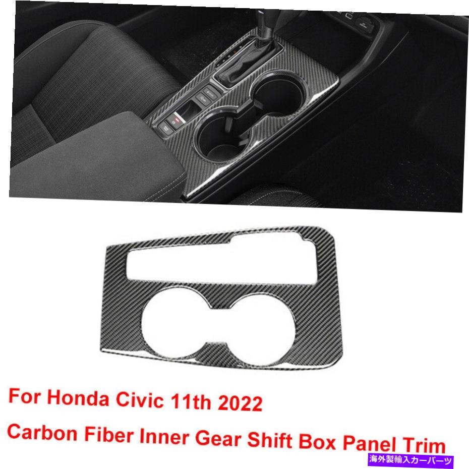trim panel 1xgearシフトボックスパネルカバートリムステッカーホンダシビック11th2022用カーボンファイバー 1xGear Shift Box Panel Cover Trim Sticker Carbon Fiber For Honda Civic 11th 2022【並行輸入品】