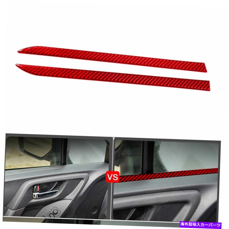 trim panel 2PCSレッドカーボンファイバーインテリアドアパネルカバーカバースバルフォレスター2013-18のトリム 2Pcs red Carbon Fiber Interior Door Panel Cover Trim For Subaru Forester 2013-18【並行輸入品】