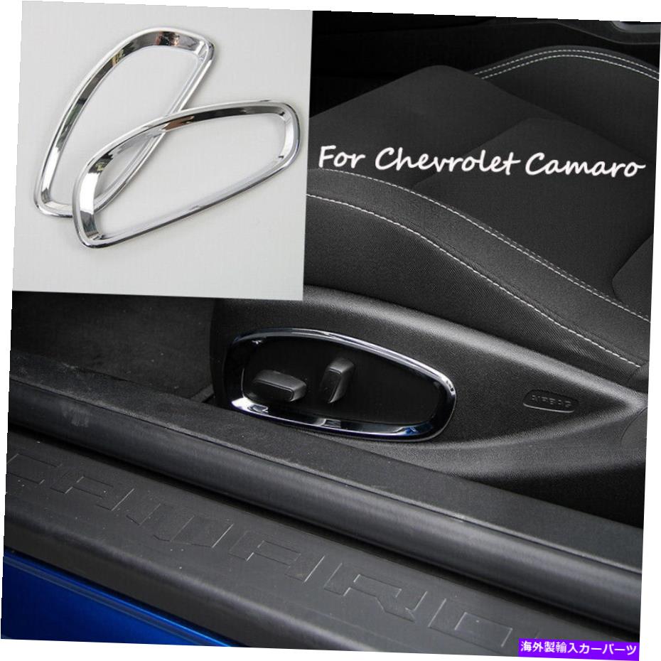 trim panel Chrome ABSシート調整ボタンパネルフレームカバーシボレーカマロ17+ mのトリム Chrome ABS Seat Adjust Button Panel Frame Cover Trim For Chevrolet Camaro 17+ M【並行輸入品】