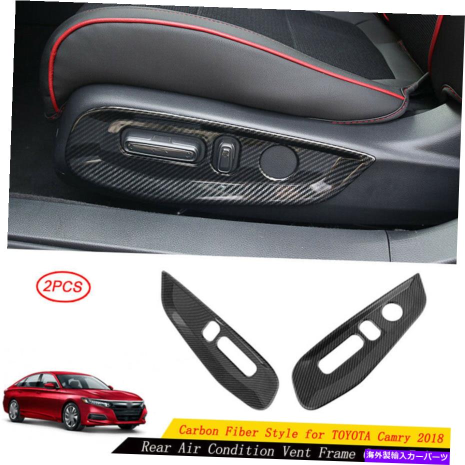 trim panel カーボンファイバースタイルインナーシートハンドルパネルカバートリムフィットホンダアコード2018-21 Carbon Fiber Style Inner Seat Handle Panel Cover Trim Fits Honda Accord 2018-21【並行輸入品】