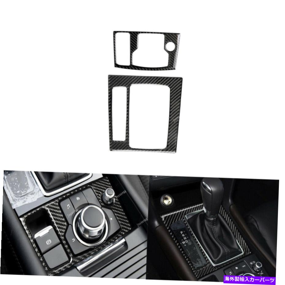 trim panel 2PCSカーボンファイバーセンターギアシフトパネルカバー2014-2016マツダ3アクセラのトリム 2Pcs Carbon Fiber Center Gear Shift Panel Cover Trim For 2014-2016 Mazda 3 Axela【並行輸入品】