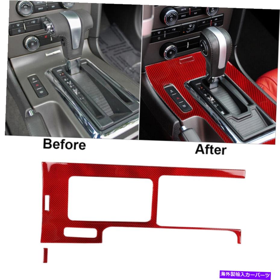 trim panel フォードマスタングのレッドカーボンファイバーインテリアギアシフトパネルカバートリム2009-2013 Red Carbon Fiber Interior Gear Shift Panel Cover Trim For Ford Mustang 2009-2013【並行輸入品】