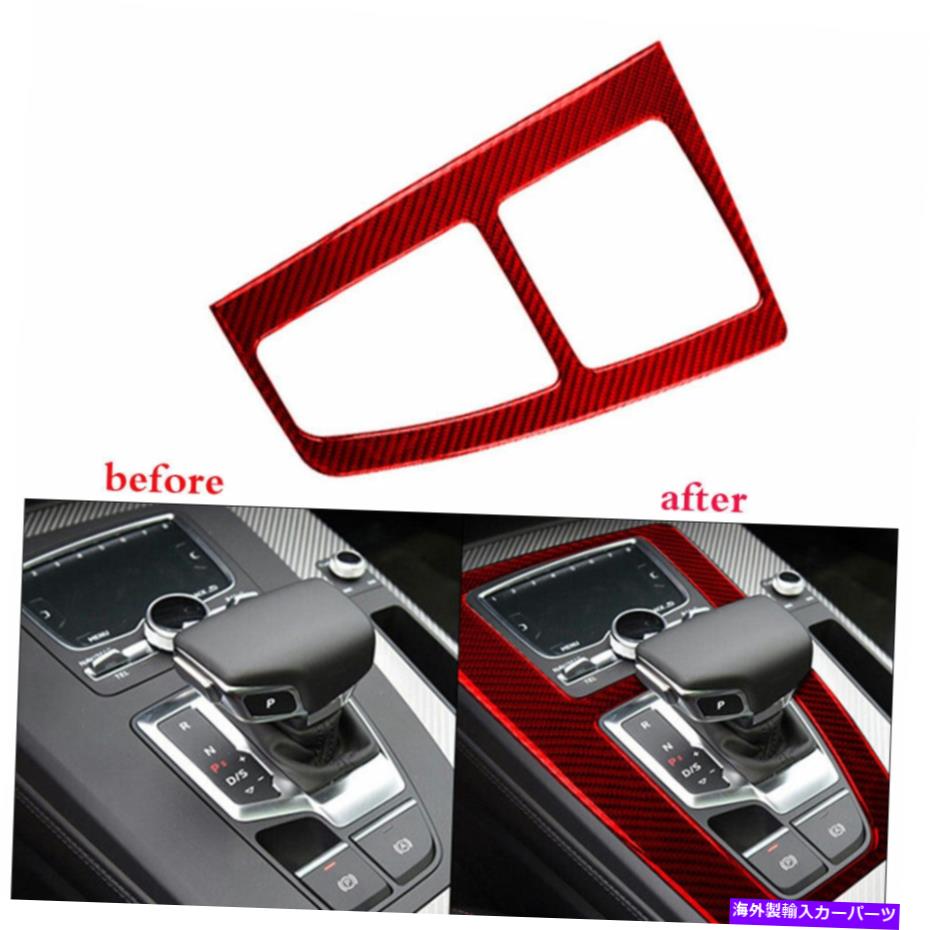 trim panel アウディQ5 2018-2021用のレッドカーボンファイバーインテリアギアシフトパネルカバーステッカー red Carbon Fiber Interior Gear Shift Panel Cover Sticker For Audi Q5 2018-2021【並行輸入品】