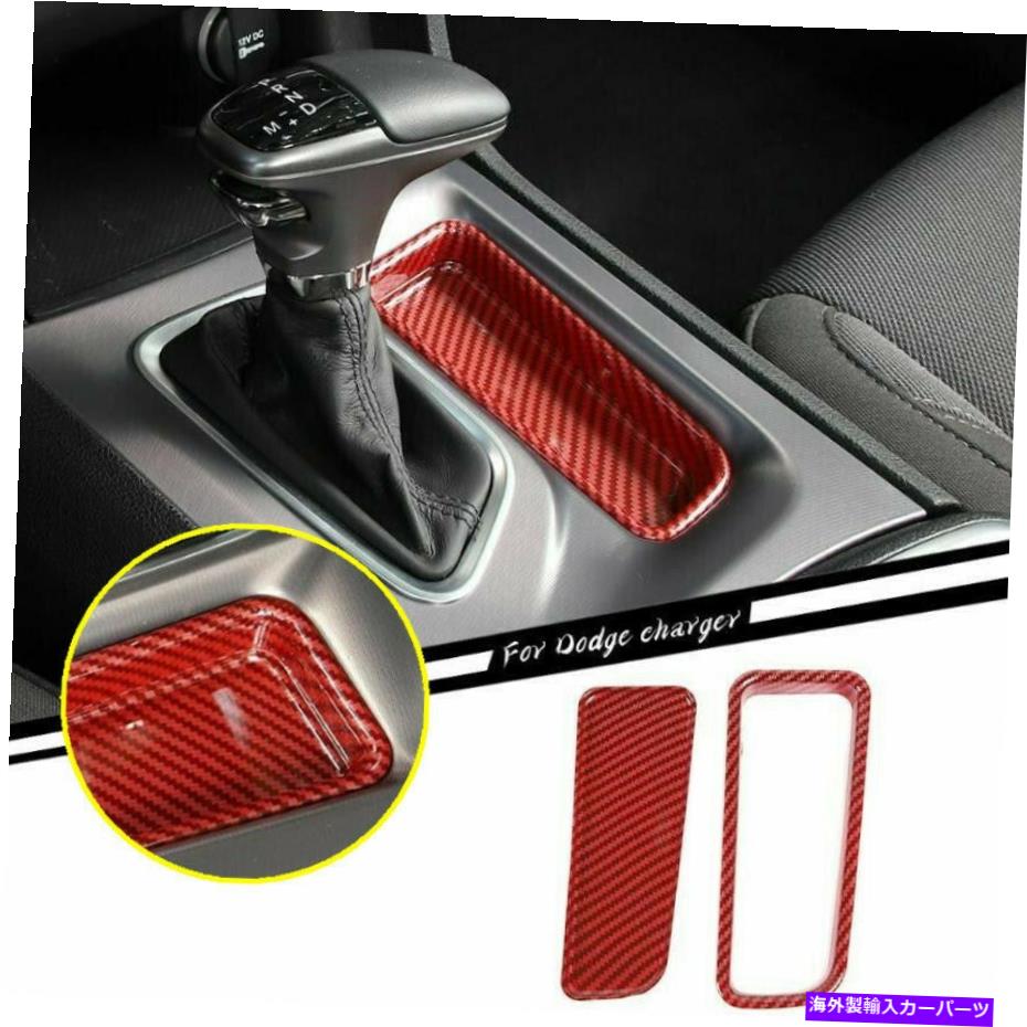 trim panel ダッジチャージャー2015-2021レッドカーボンコンソールギアシフトストレージボックスパネルトリム用 For Dodge Charger 2015-2021 Red Carbon Console Gear Shift Storage Box Panel Trim【並行輸入品】