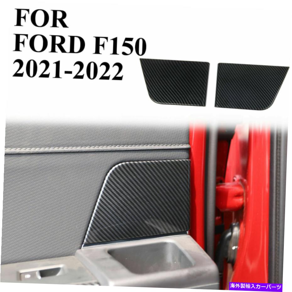 trim panel 後部ドアパネルハンドルカップカバートリムフォードF-150 2021用カーボンファイバー穀物 Rear door Panel handles cup cover trims Carbon Fiber Grain for Ford F-150 2021【並行輸入品】