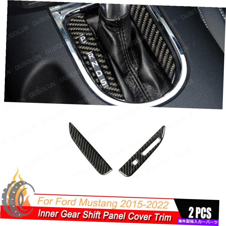 trim panel 2xカーボンファイバーカーインナーギアシフトパネルカバーフォードマスタング2015-2022のトリム 2x Carbon Fiber Car Inner Gear Shift Panel Cover Trim For Ford Mustang 2015-2022【並行輸入品】 33,176円