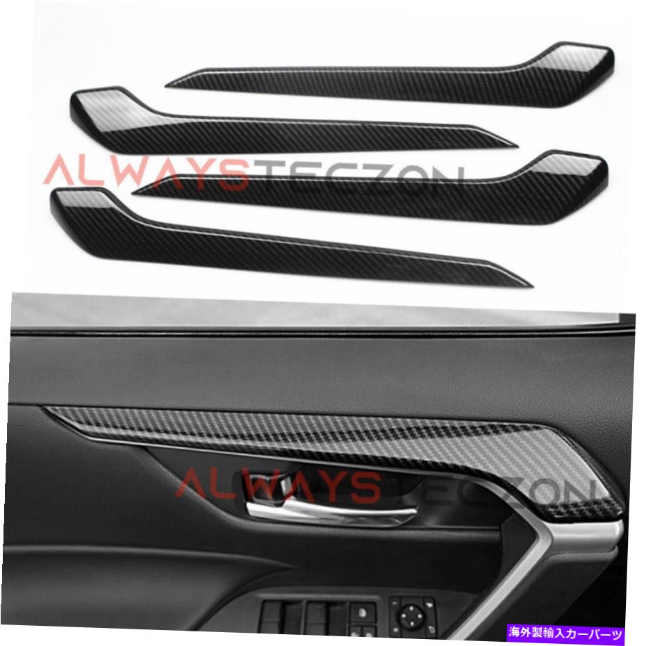 trim panel トヨタRAV4 2019-2021カーボンインテリアサイドドアパネルストリップカバートリップ For Toyota RAV4 2019-2021 Carbon Interior Side Door Panel Strips Cover Trim【並行輸入品】