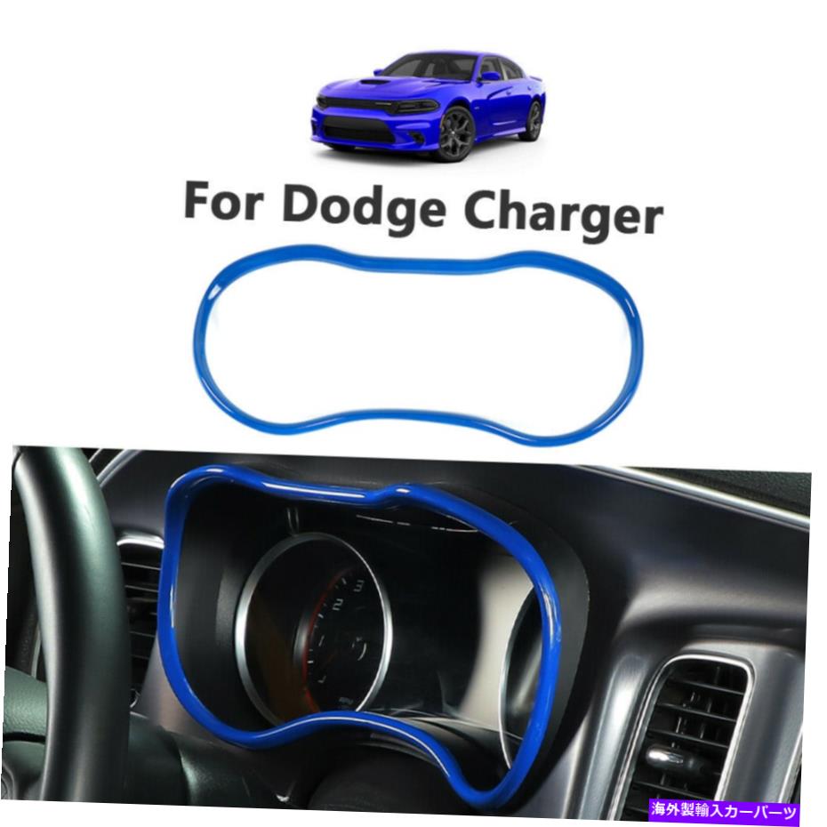 trim panel 青いダッシュボードインストルメントボックスダッシュカバーダッジチャージャーのトリム2015-20インテリア Blue Dashboard Instrument Box Dash Cover Trim For Dodge Charger 2015-20 Interior【並行輸入品】