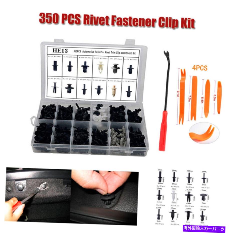 trim panel 350PCSカープラスチックファスナートリムボディクリップキットリベットリテーナードアパネルバンパー 350PCS Car Plastic Fastener Trim Body Clips Kit Rivet Retainer Door Panel Bumper【並行輸入品】
