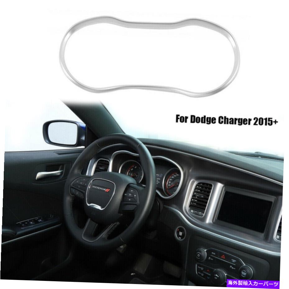 trim panel インテリアダッシュボードカバートリム装飾フレームダッジチャージャー2015+シルバー用のベゼル Interior Dashboard Cover Trim Decor Frame Bezels For Dodge Charger 2015+ Silver【並行輸入品】 32,175円
