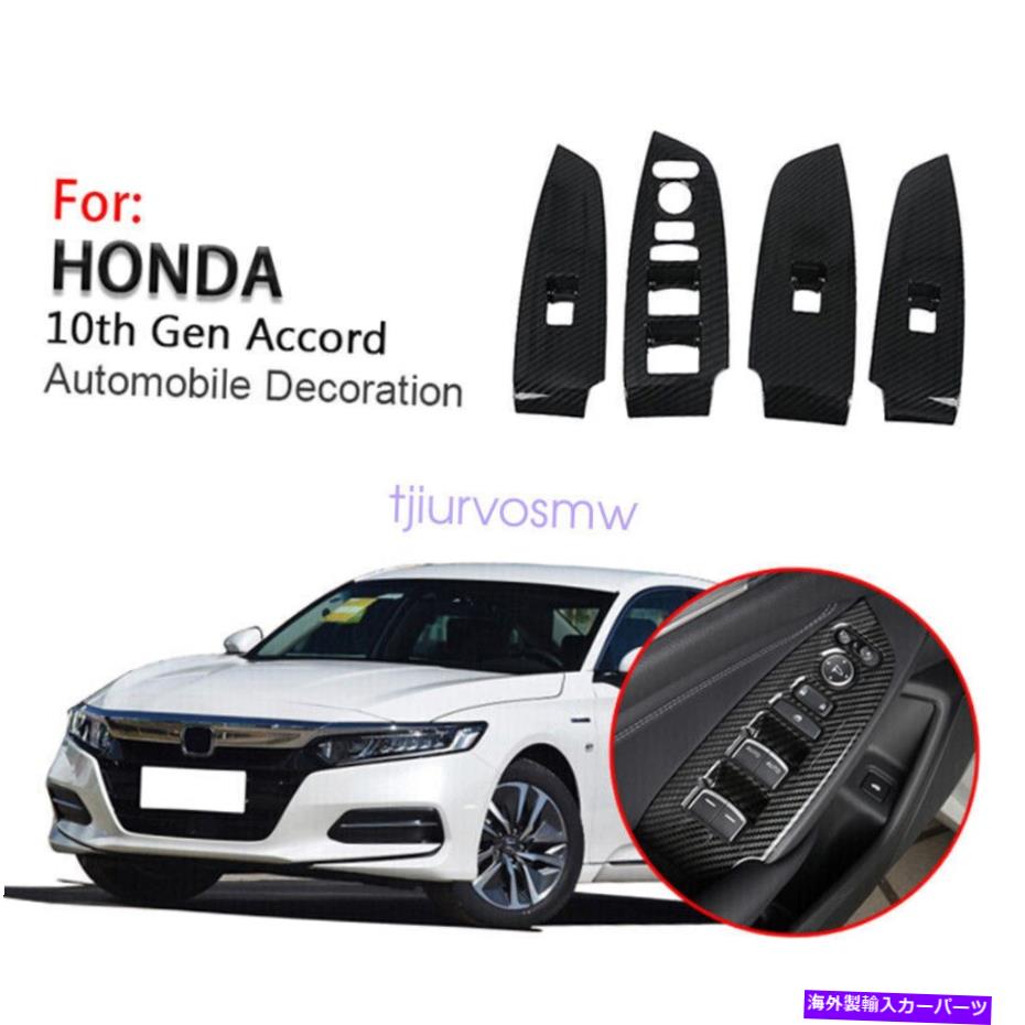 trim panel ホンダアコード2018-2020カーボンファイバーインテリアウィンドウスイッチパネルカバートリム用 For Honda Accord 2018-2020 Carbon Fiber Interior Window Switch Panel Cover Trim【並行輸入品】