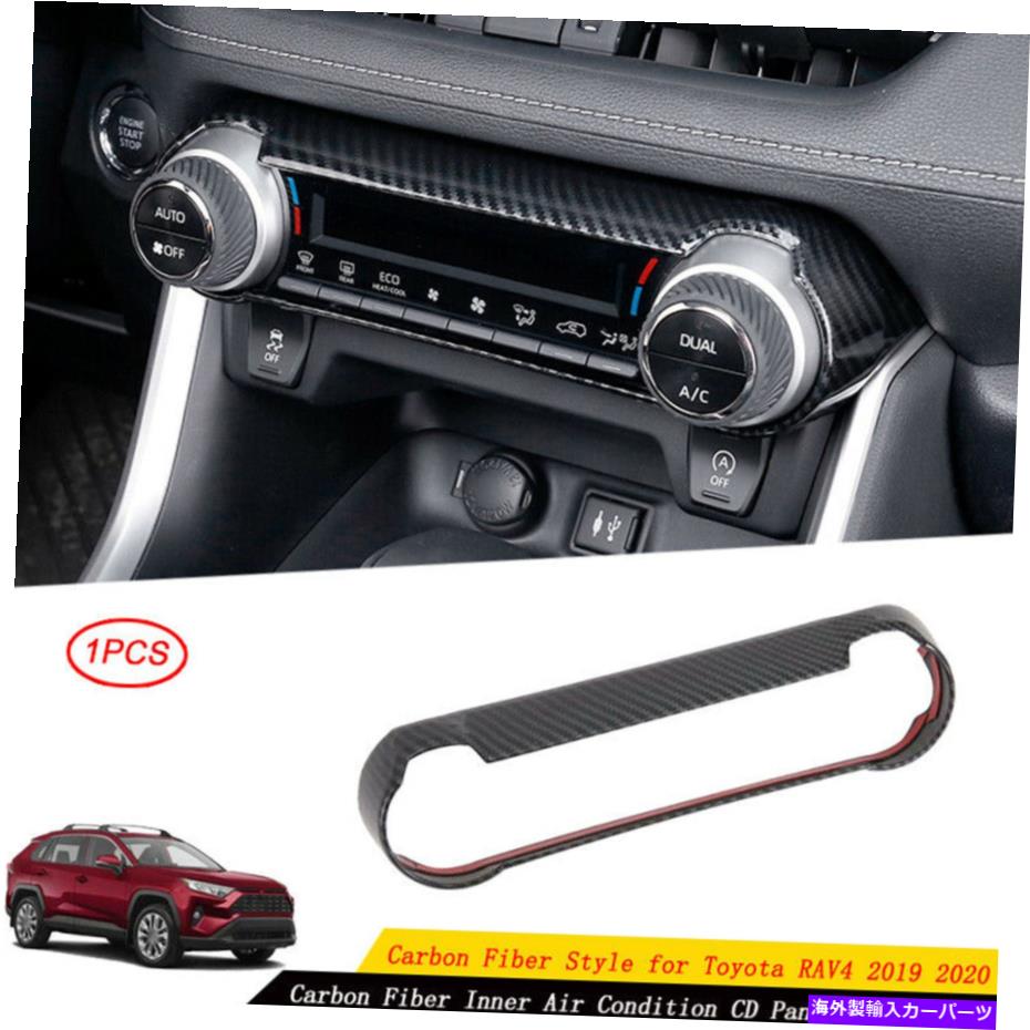 trim panel トヨタRAV4 2019-2021カーボンファイバー内部空調CDパネルカバートリムに適合する Fits Toyota RAV4 2019-2021 Carbon Fiber Inner Air Condition CD Panel Cover Trim【並行輸入品】