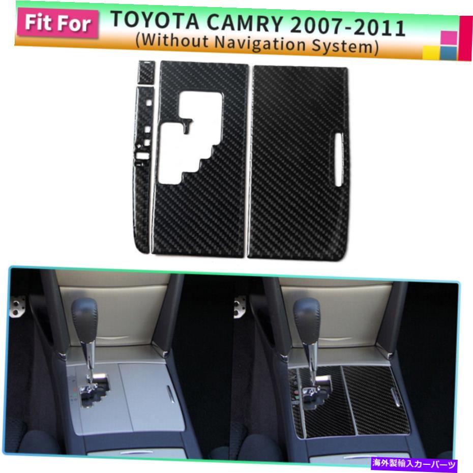 trim panel 4PCSギアシフターパネルカーボンファイバーBスタイルステッカートヨタカムリのトリム07-11 4PCS Gear Shifter Panel Carbon Fiber B-style Sticker Trim For Toyota Camry 07-11【並行輸入品】 33,176円