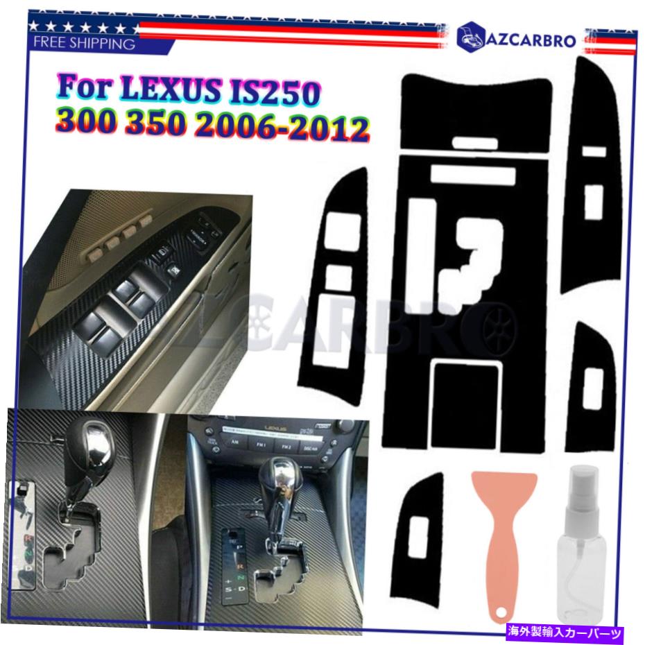 trim panel カーボンファイバールックギアシフトボックスパネルカバーレクサスIS250 300 350 12-06のトリム Carbon Fiber Look Gear Shift Box Panel Cover Trim For LEXUS IS250 300 350 12-06【並行輸入品】