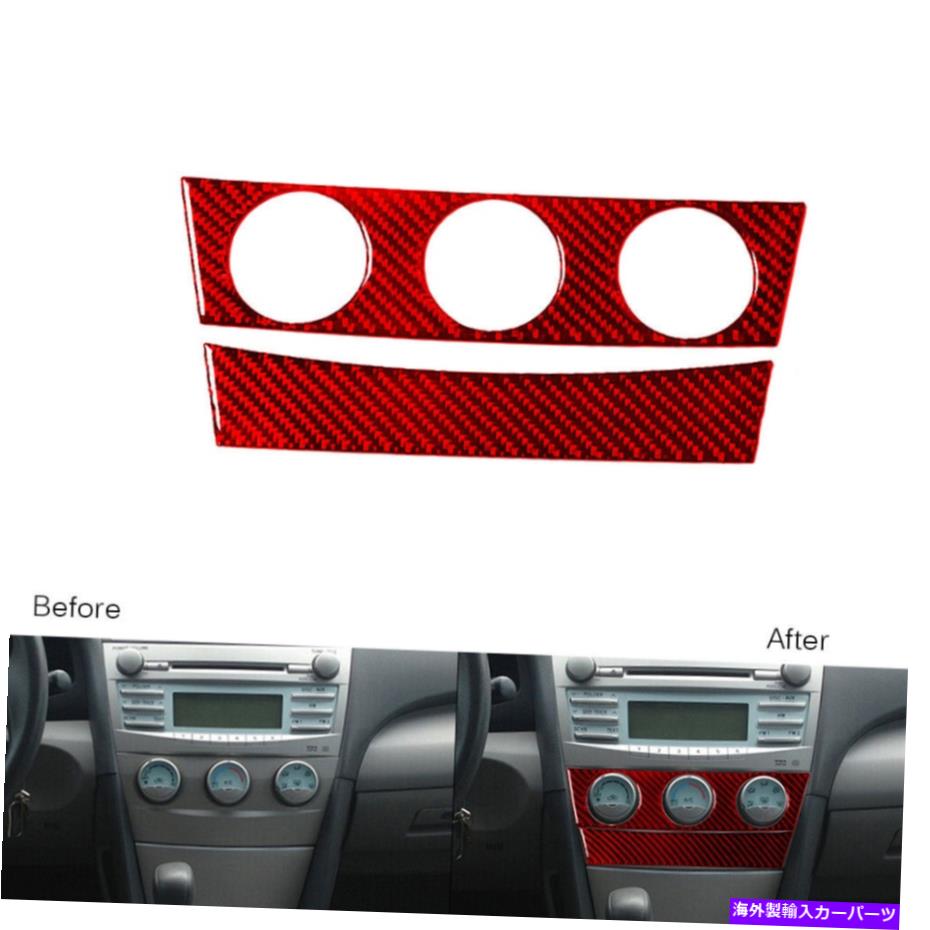 trim panel 2PCSレッドカーボンファイバーセンターコンソールACスイッチパネルトヨタカムリのトリム07-11 2Pcs Red Carbon Fiber Center Console AC Switch Panel Trim For Toyota Camry 07-11【並行輸入品】