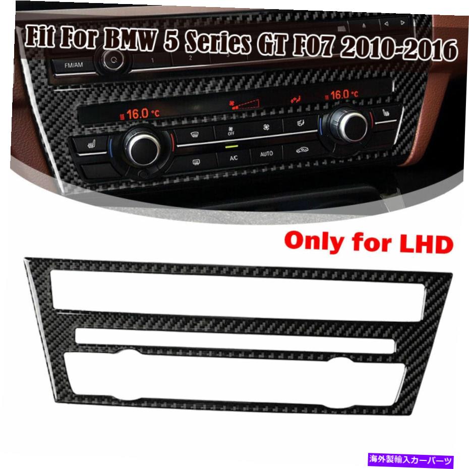 trim panel BMW 5シリーズGT F07 10-16カーボンファイバーコンソールCDコントロールパネルトリムカバー For BMW 5 Series GT F07 10-16 Carbon Fiber Console CD Control Panel Trim Cover【並行輸入品】