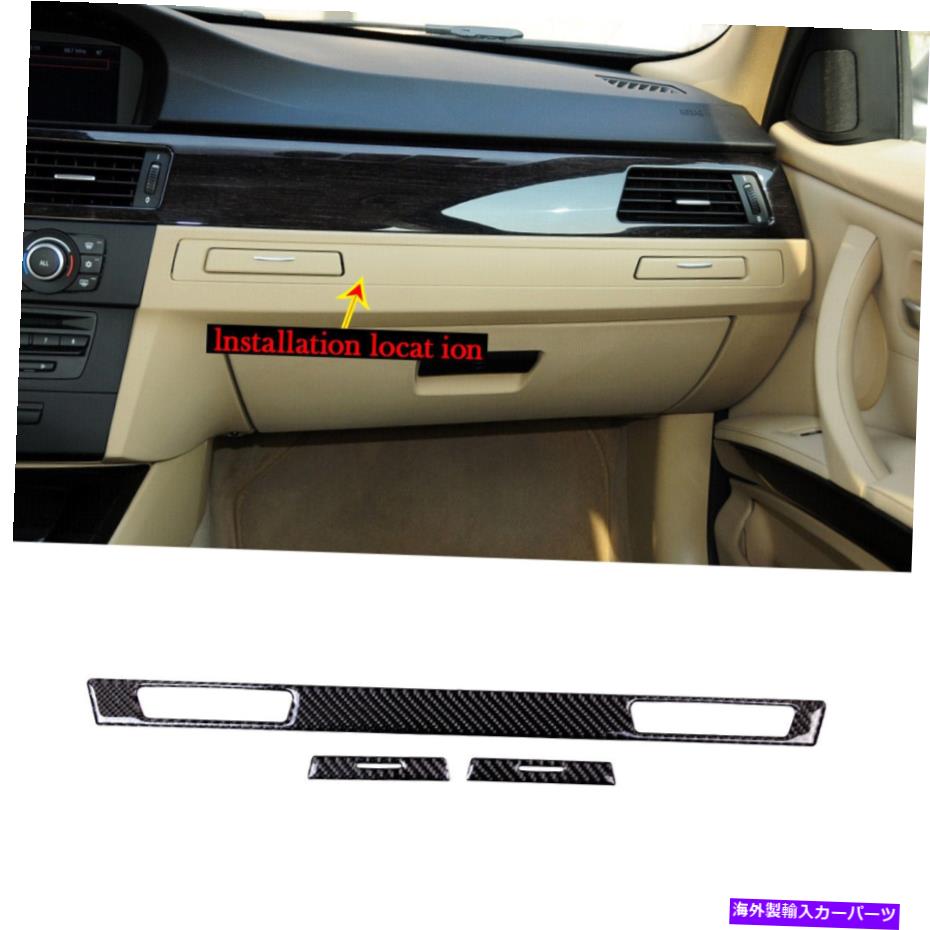 trim panel BMW 3シリーズE90 2005-12用のカーボンファイバーコパイロットウォーターカップホルダーパネルトリム Carbon Fiber Co-pilot Water Cup Holder Panel Trim For BMW 3 Series E90 2005-12【並行輸入品】