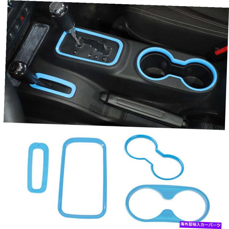 trim panel ジープラングラーJK 2011-2017ライトブルーのカップホルダートリムギアシフトフレームカバー Cup Holder Trim Gear Shift Frame Cover for Jeep Wrangler JK 2011-2017 Light Blue【並行輸入品】