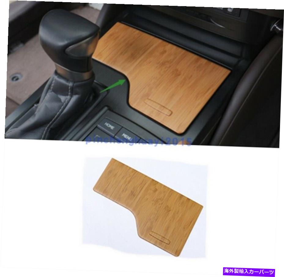 trim panel レクサスES350 300H 18-2021用のピーチウッド穀物内側収納ボックス装飾パネル Peach wood grain Inner Storage box decorative panel For Lexus ES350 300H 18-2021【並行輸入品】