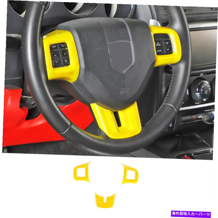 trim panel ダッジチャージャーデュランゴの黄色のステアリングホイールトリム09-14インテリアアクセサリー Yellow Steering Wheel Trim for Dodge Charger Durango 09-14 Interior Accessories【並行輸入品】