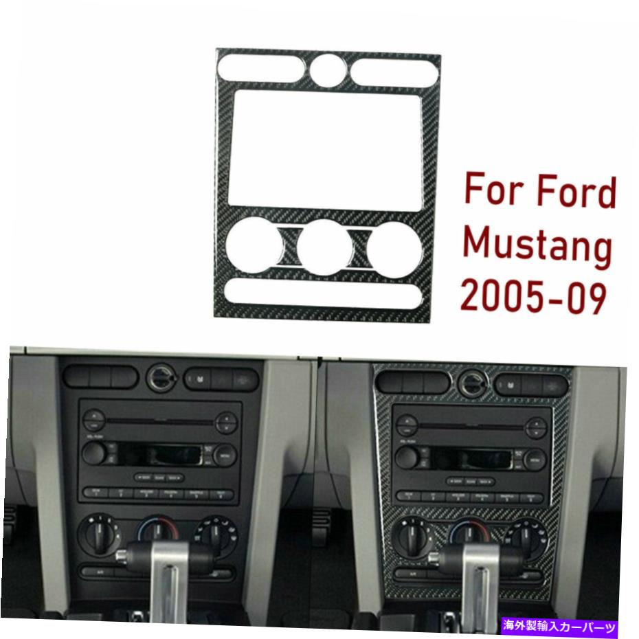trim panel カーボンファイバーインテリアセントラルコンソールパネルカバーフォードマスタング2005-09のトリム Carbon Fiber Interior Central Console Panel Cover Trim For Ford Mustang 2005-09【並行輸入品】