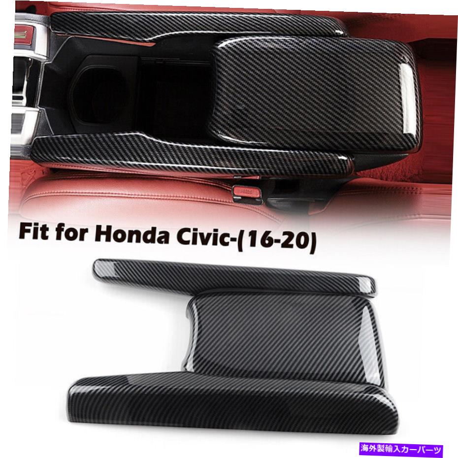 trim panel カーボンファイバーインテリアセントラルアームレストボックスパネル2016-2021ホンダシビック10日 Carbon Fiber Interior Central Armrest Box Panel For 2016-2021 Honda Civic 10th【並行輸入品】
